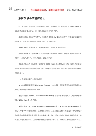 设备的清洁验证(DOC44页)