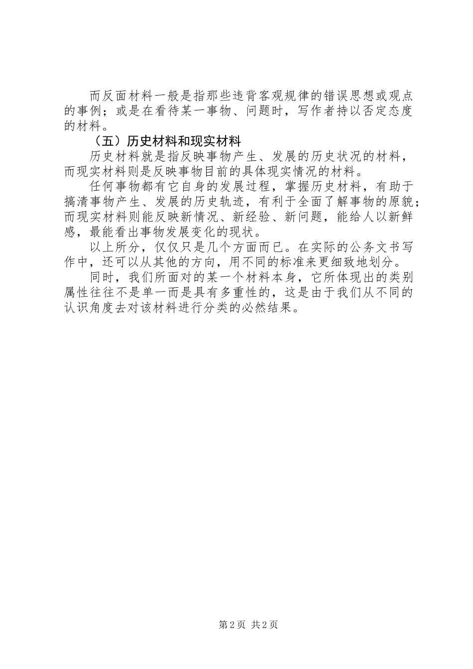 公文写作材料性质分类_第2页