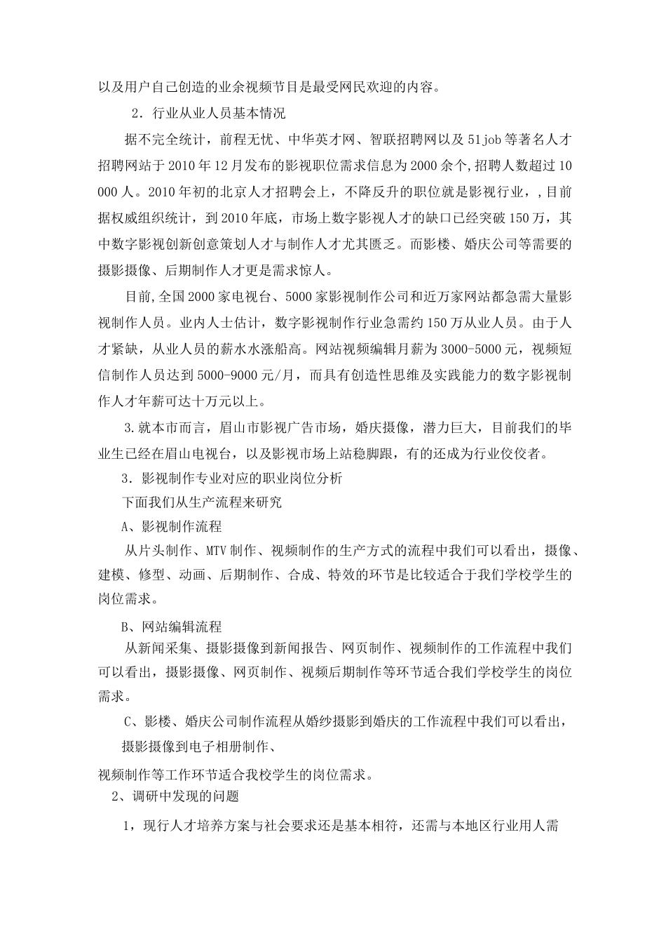 影视制作专业调研报告_第2页