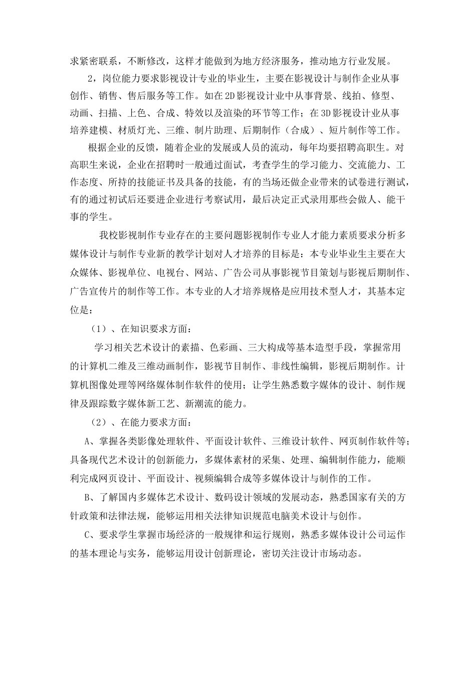 影视制作专业调研报告_第3页