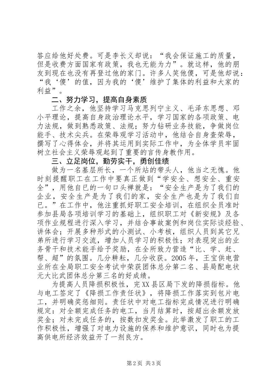供电营业所党支部书记所长先进事迹材料_第2页