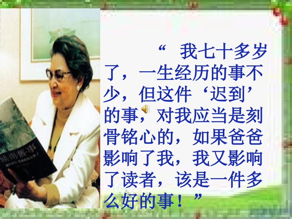 五年级语文迟到课件周贤环_第2页
