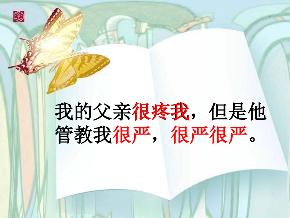 五年级语文迟到课件周贤环_第3页