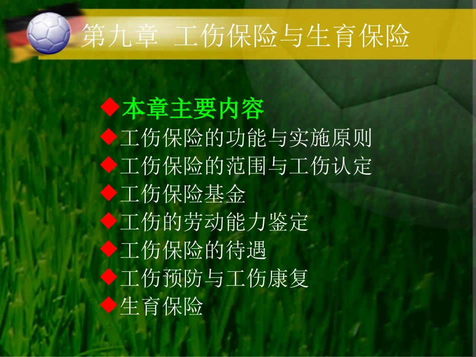 工伤保险与生育保险_第2页