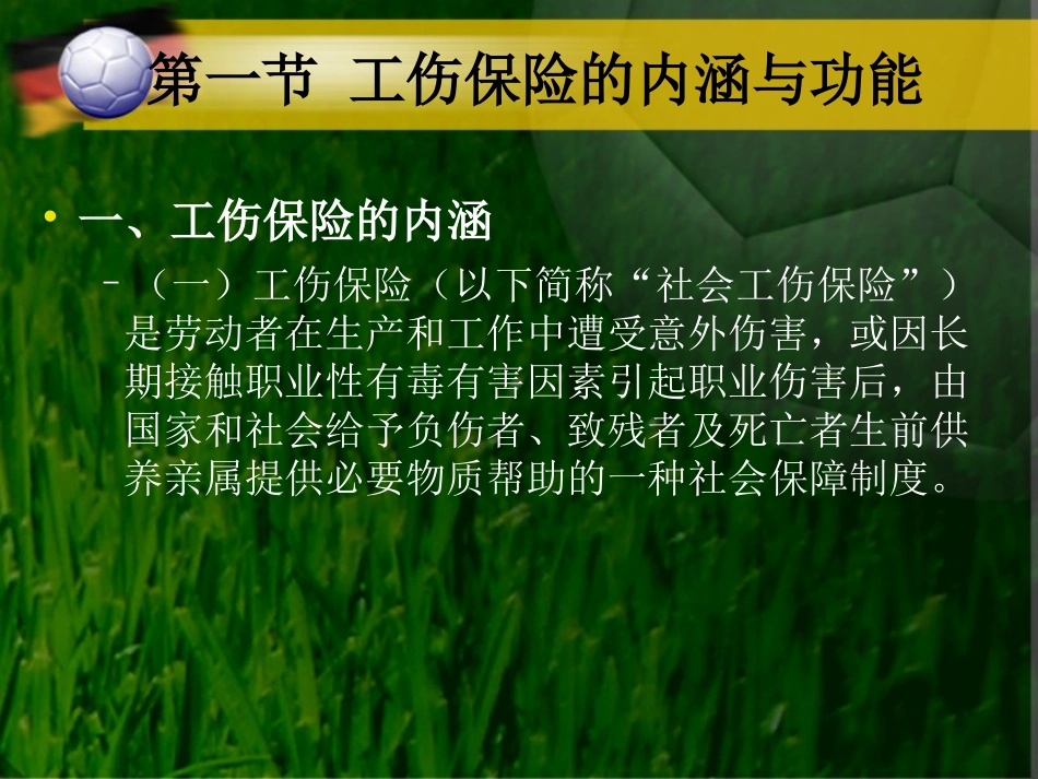 工伤保险与生育保险_第3页