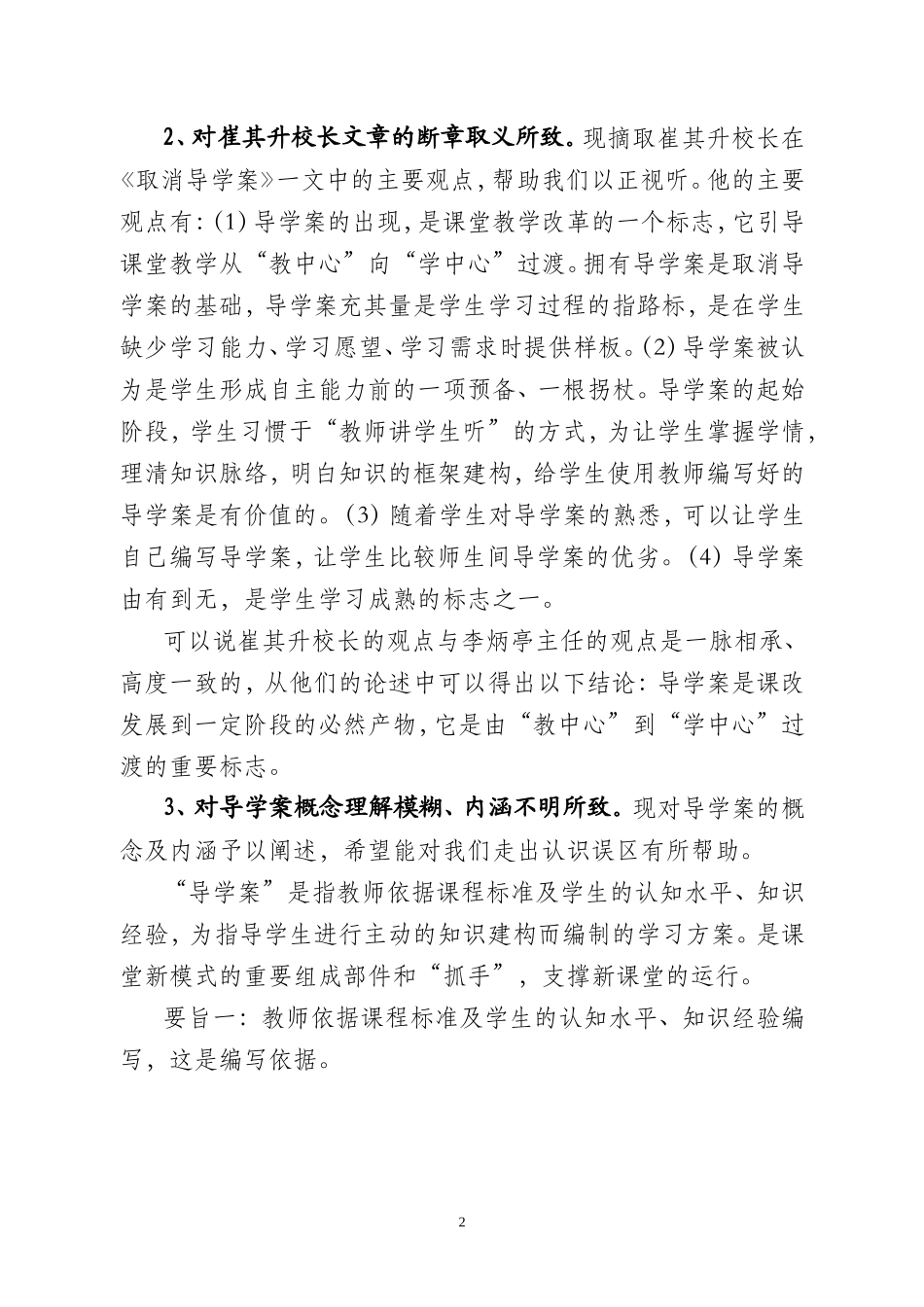 编好用好导学案是做好课改的关键第十一期_第2页