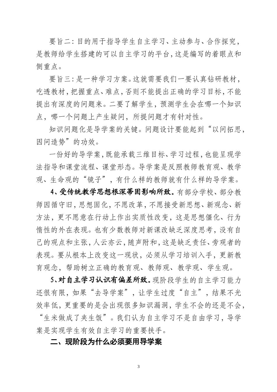 编好用好导学案是做好课改的关键第十一期_第3页