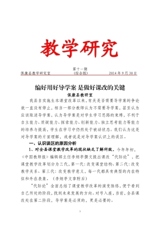 编好用好导学案是做好课改的关键第十一期