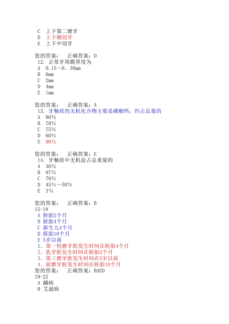 口腔中级口腔组织病理及材料学_第3页