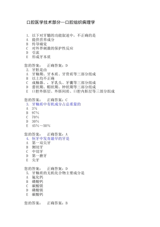 口腔中级口腔组织病理及材料学