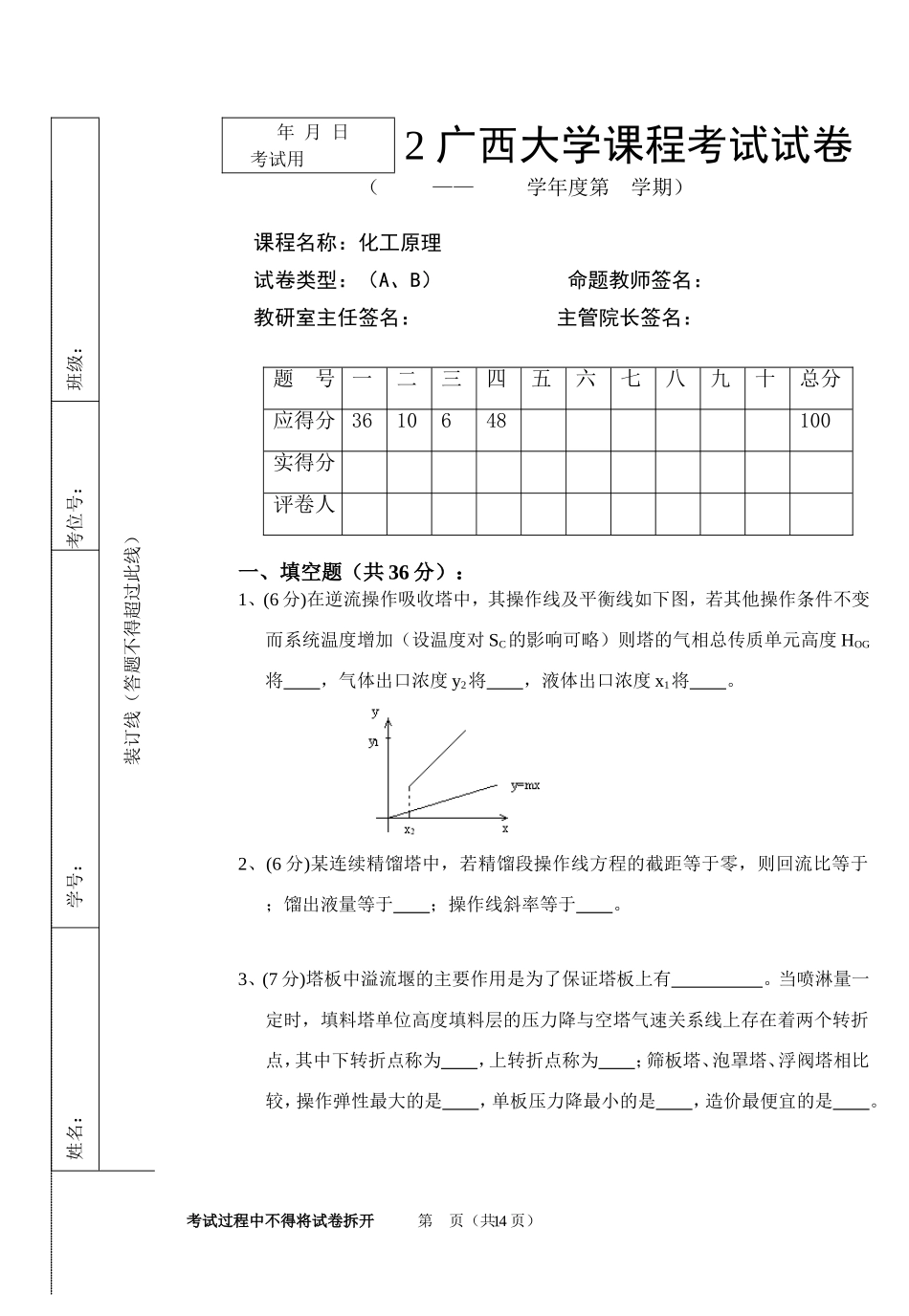 化工原理试卷库(下册2)[含答案]_第1页