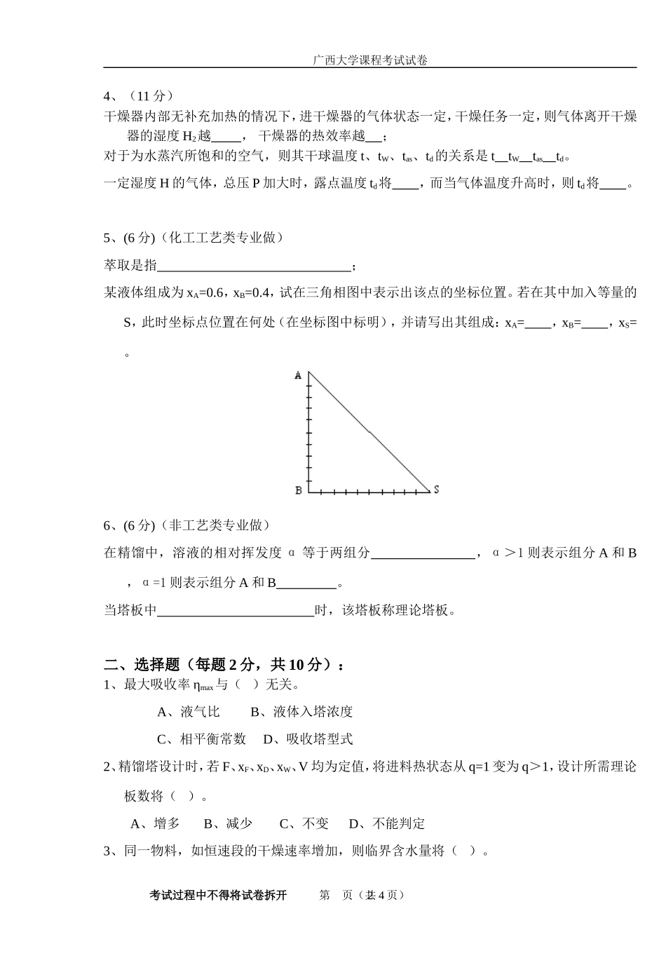 化工原理试卷库(下册2)[含答案]_第2页