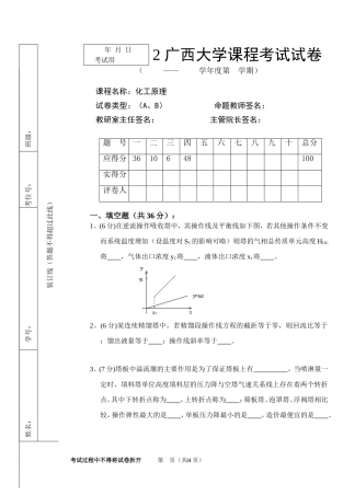 化工原理试卷库(下册2)[含答案]