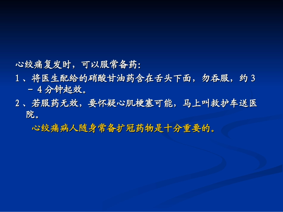 几种常见急症的急救处理_第3页