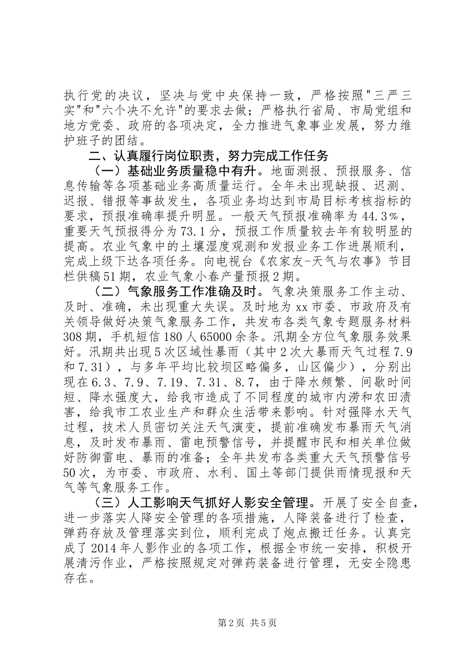 关于气象局领导班子述职报告_第2页