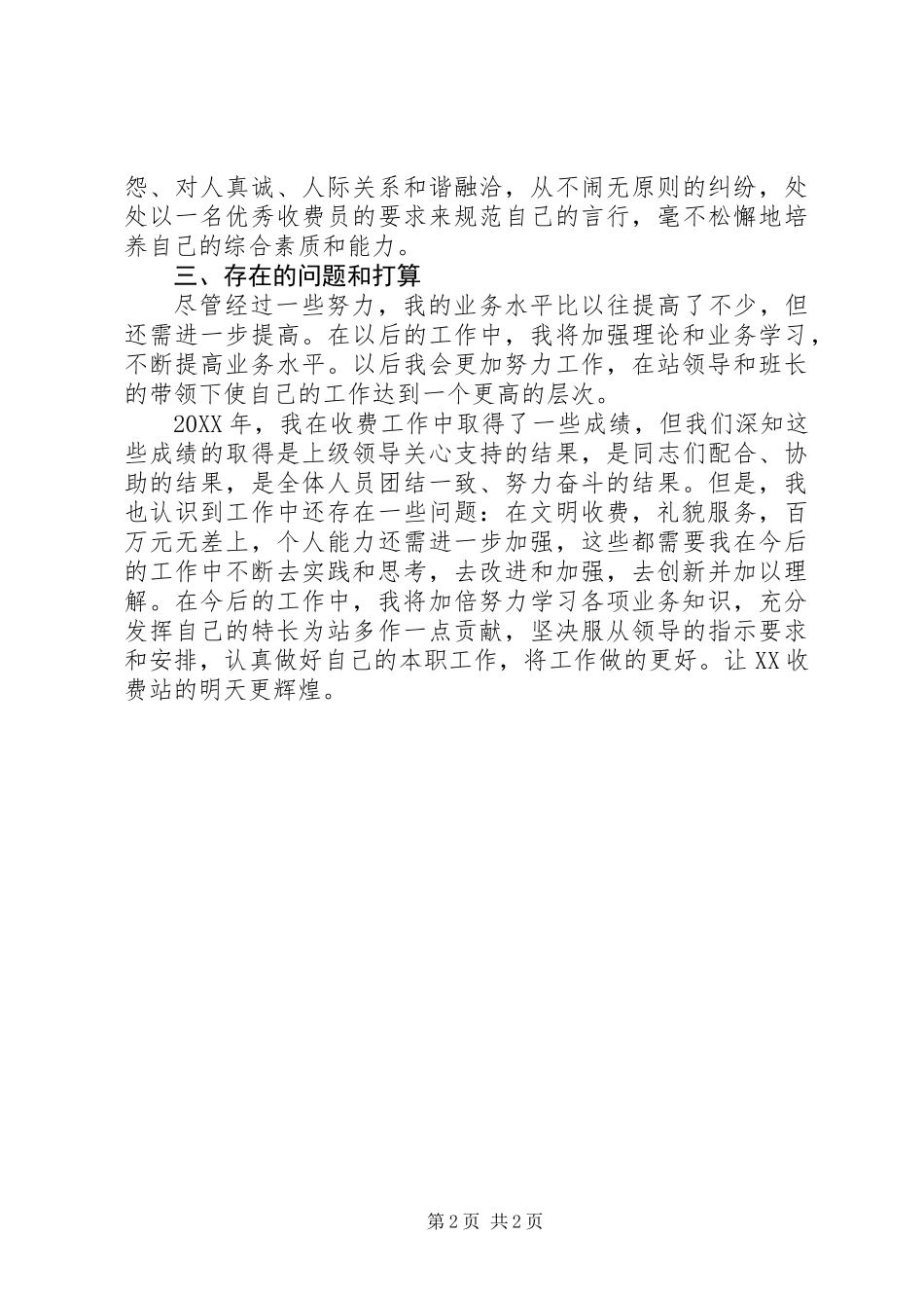 公路收费站个人年终工作总结_第2页