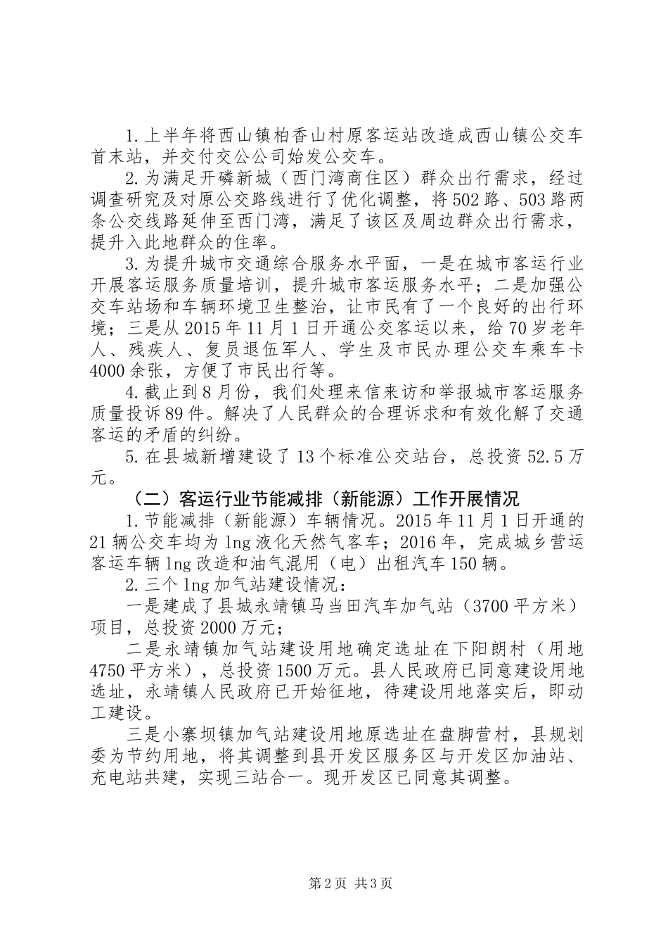 公路运输管理所道路运输管理工作总结 (2)_第2页