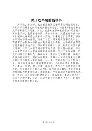 关于吃早餐的倡导书