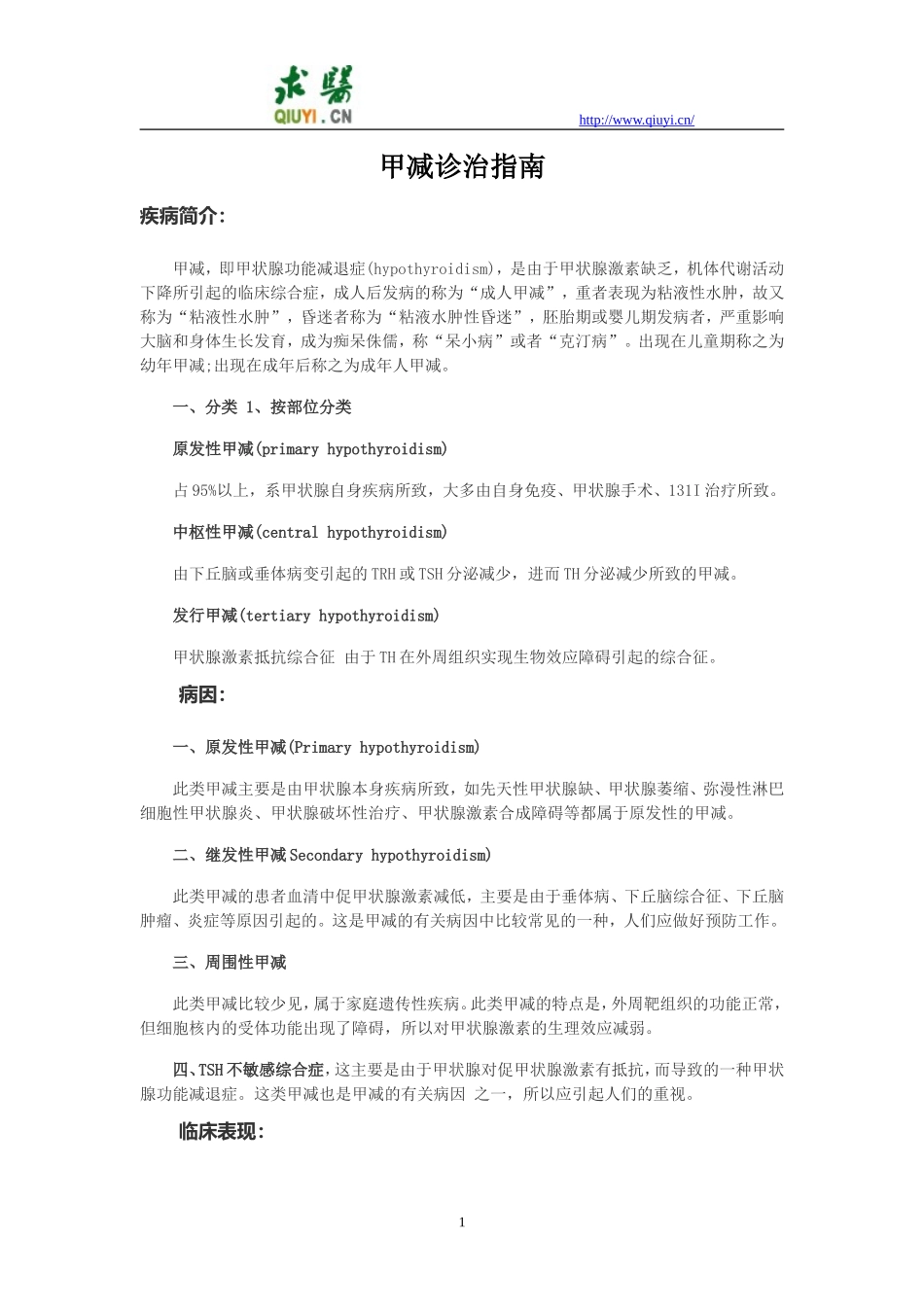 甲减诊治指南_第1页