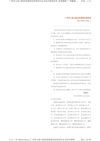 广州市儿童六龄齿免费窝沟封闭项目指定实施单位