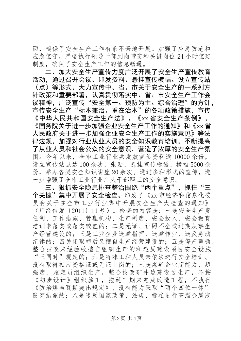 关于报送上半年安全生产工作总结的报告_第2页