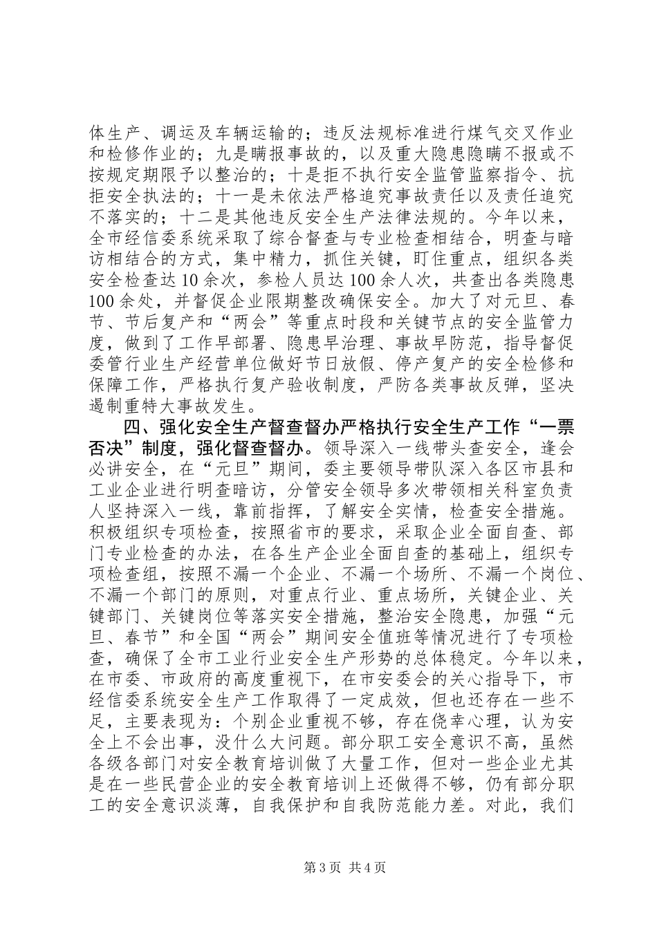 关于报送上半年安全生产工作总结的报告_第3页