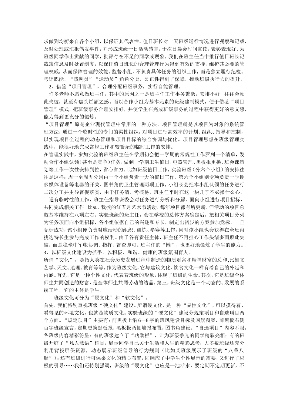 做好初中毕业班的班务管理_第3页