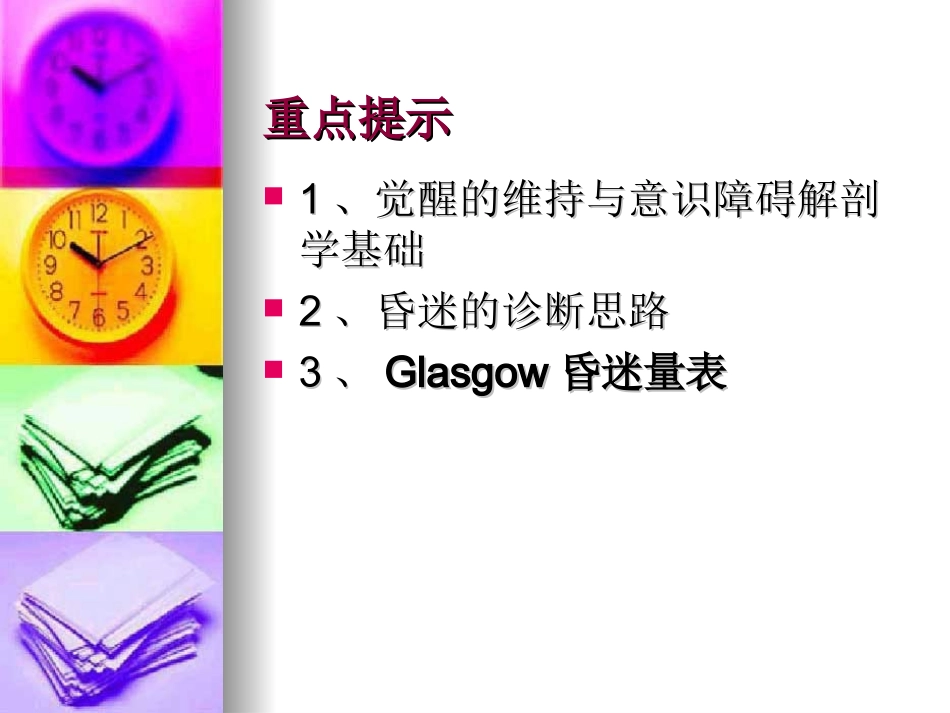 昏迷2008_第2页