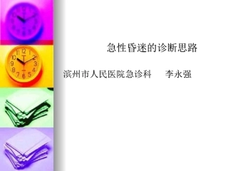 昏迷2008