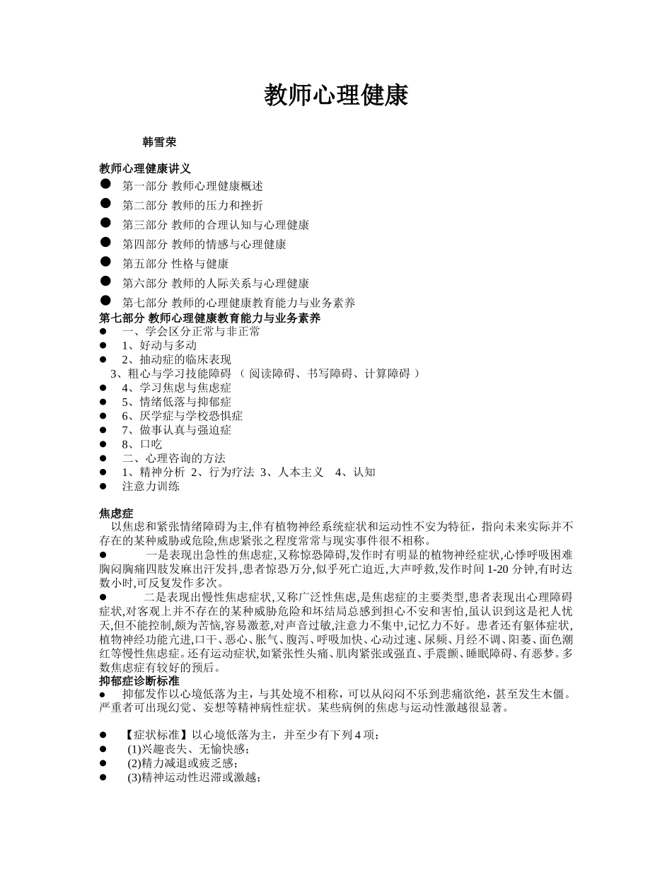 教师心理健康_第1页