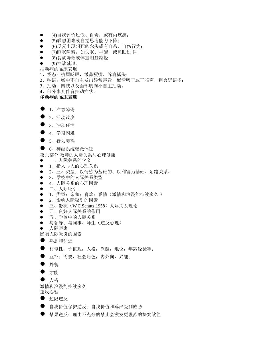 教师心理健康_第2页