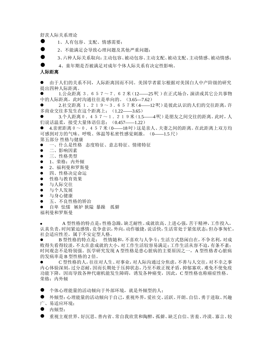 教师心理健康_第3页