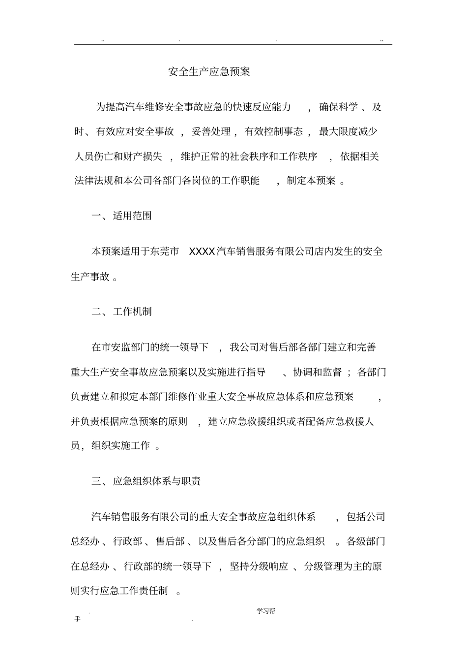 4S店安全生产应急处置预案_第1页