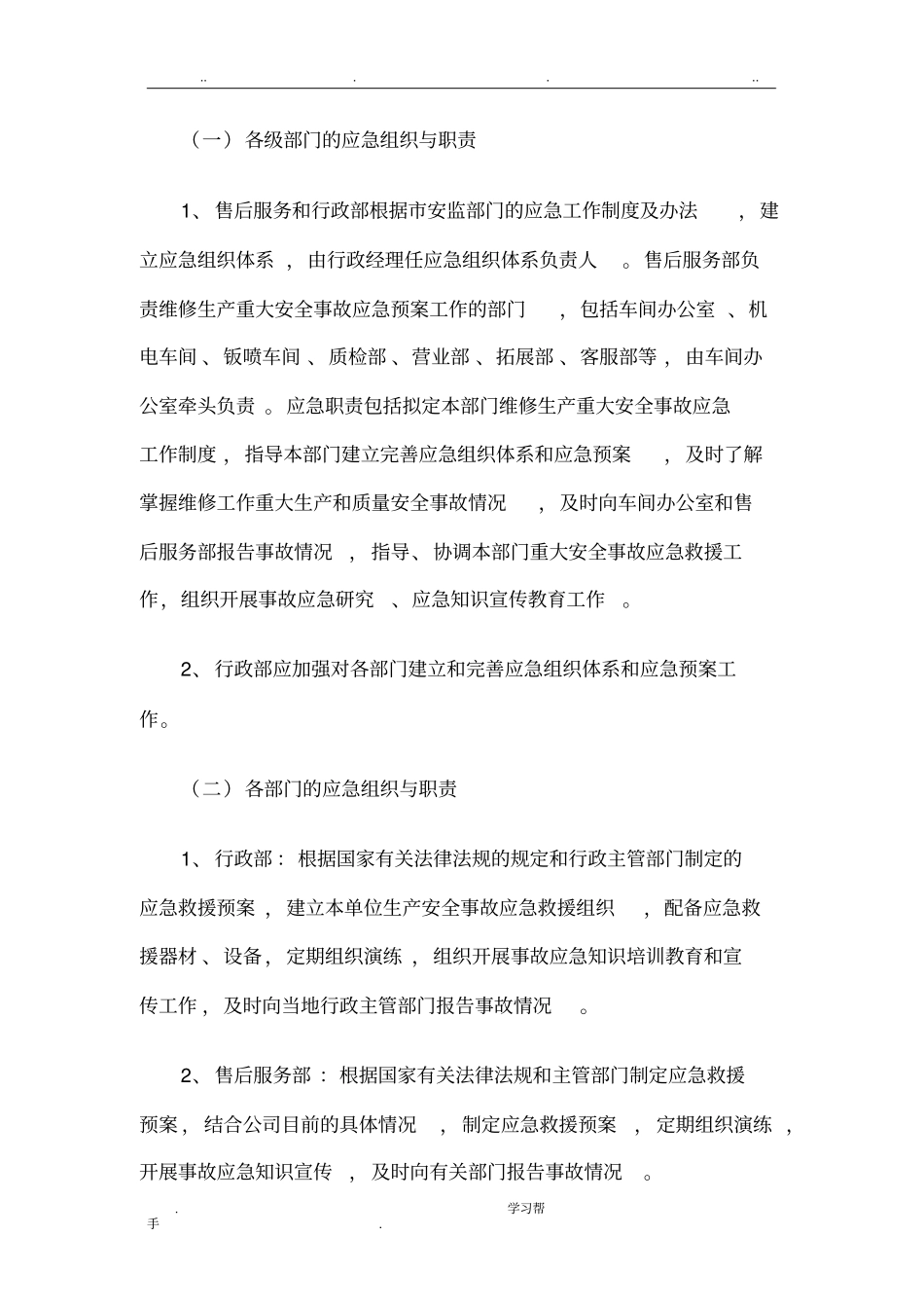 4S店安全生产应急处置预案_第2页