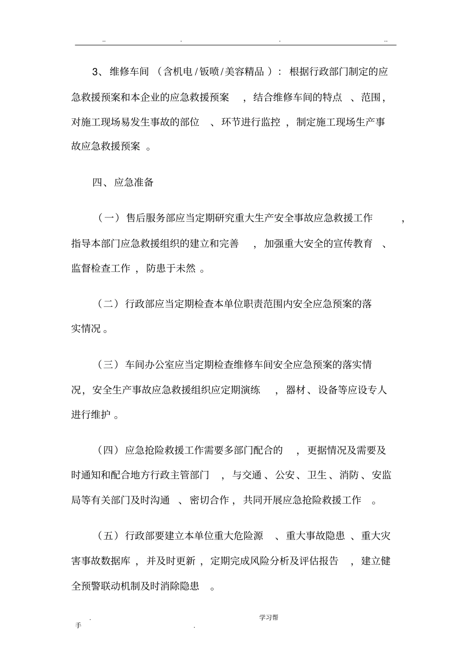 4S店安全生产应急处置预案_第3页