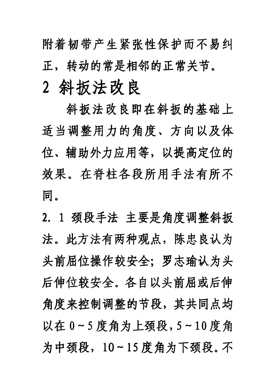 脊柱调整手法_第2页