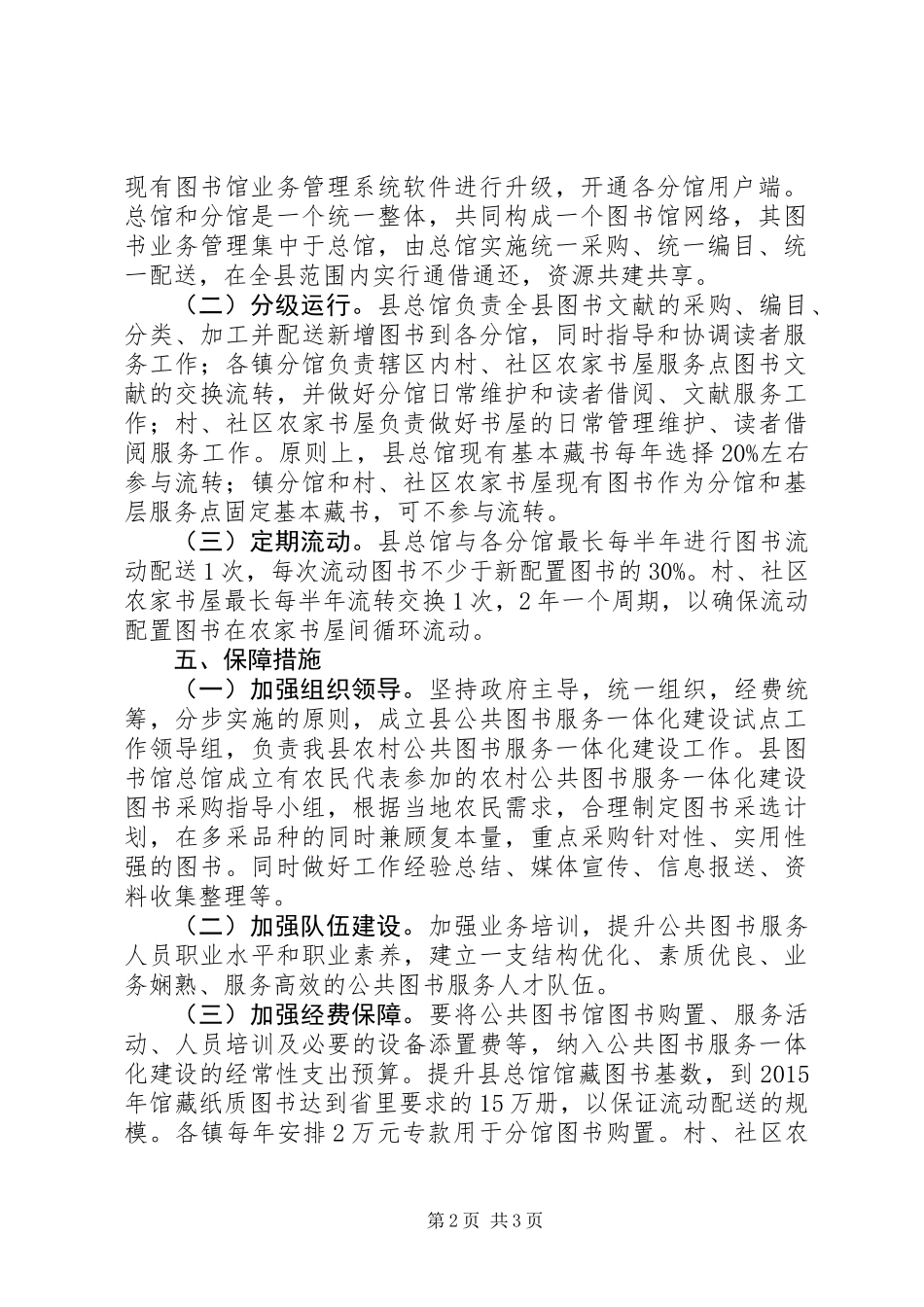 公共图书服务工作方案_第2页