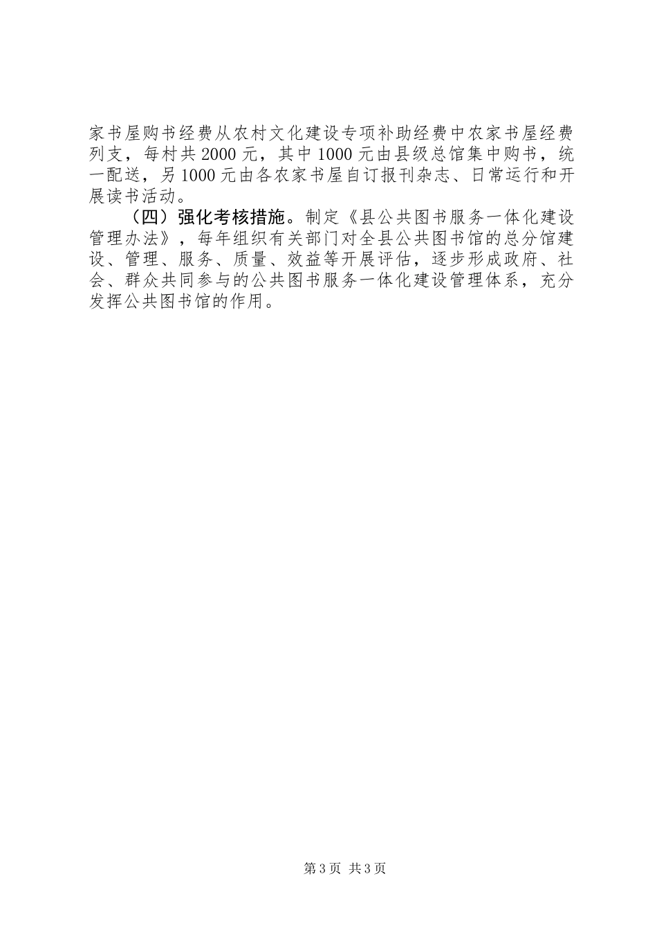 公共图书服务工作方案_第3页
