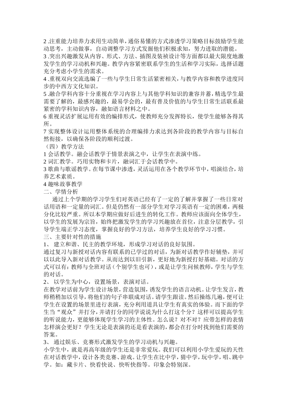 六年级英语单元检测分层测试计划_第2页