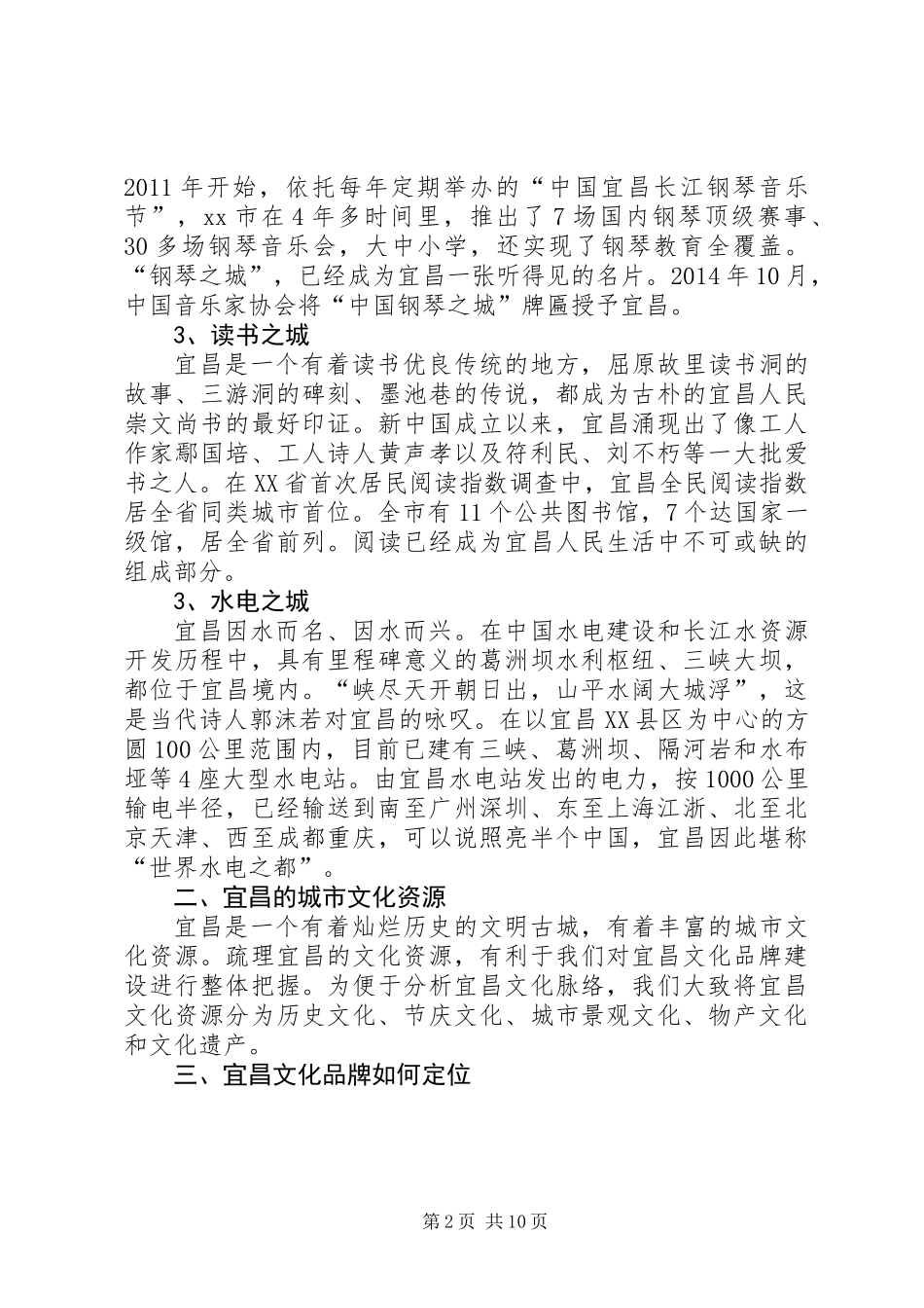 关于文化品牌调研报告_第2页