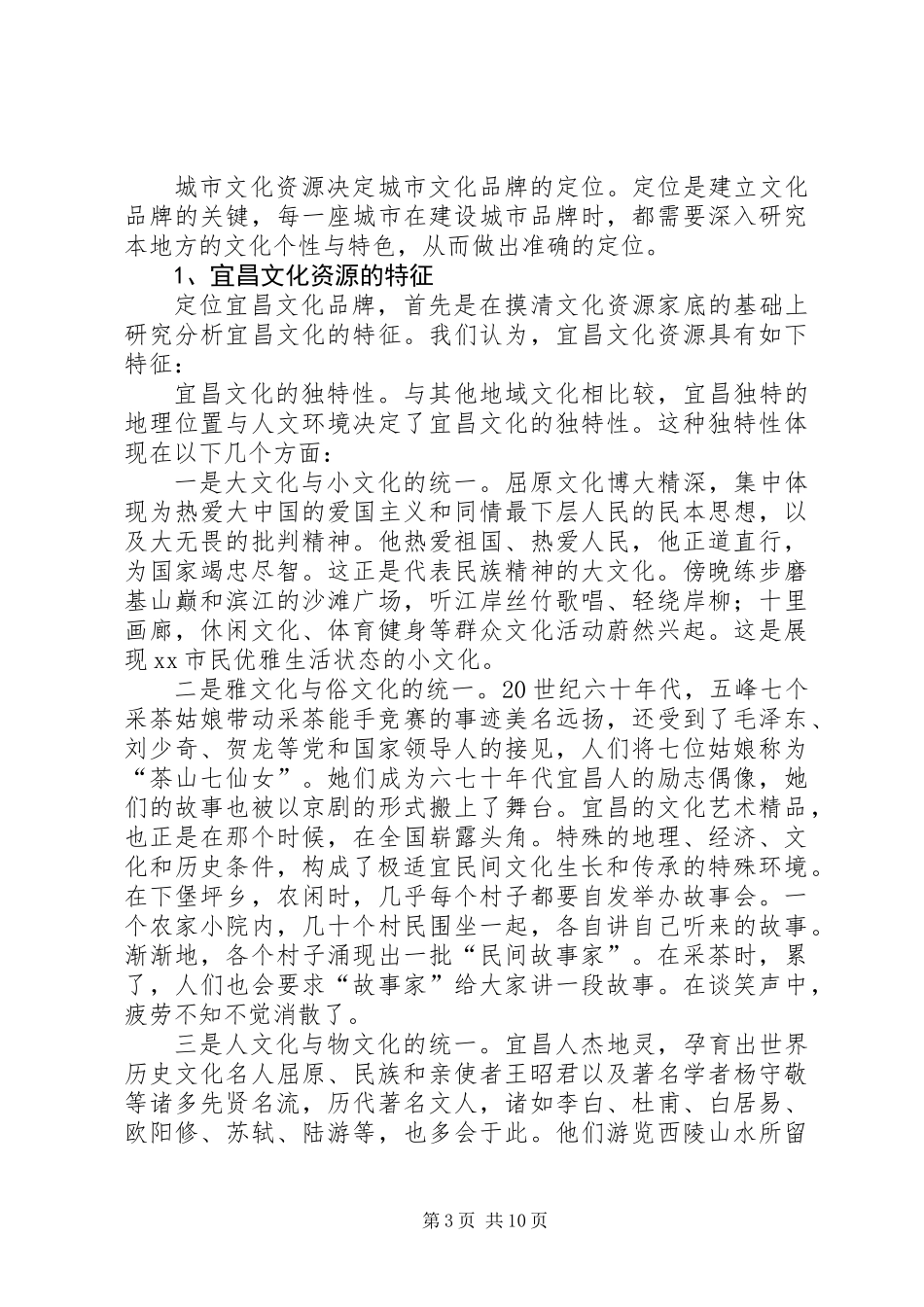 关于文化品牌调研报告_第3页