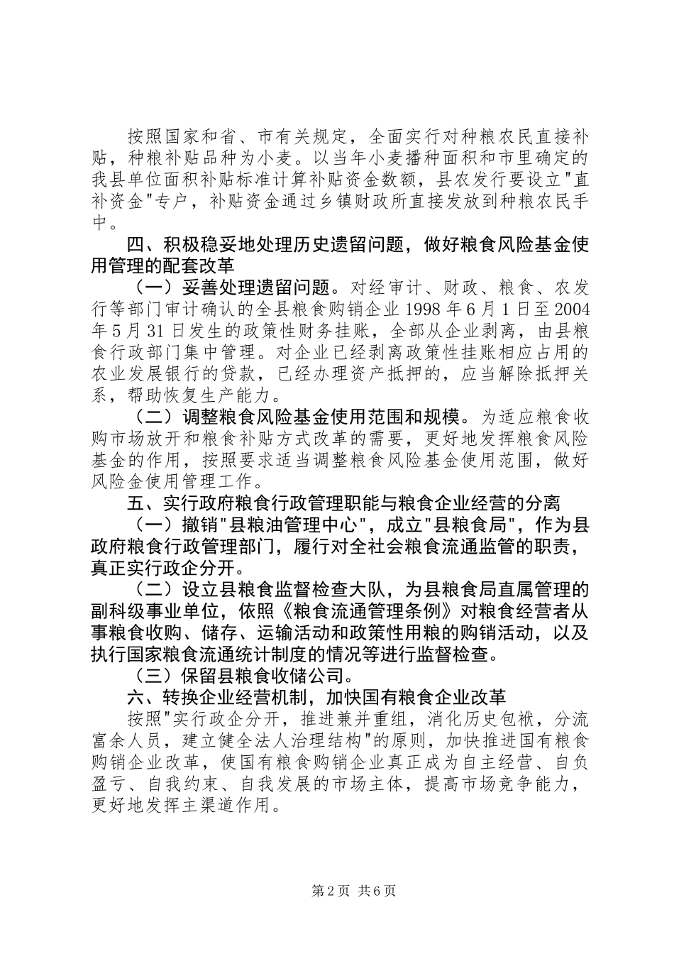 关于深化粮食流通体制改革的意见_第2页