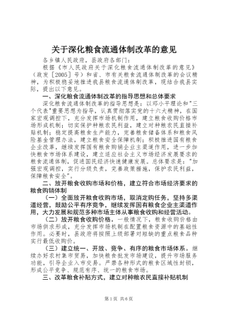 关于深化粮食流通体制改革的意见