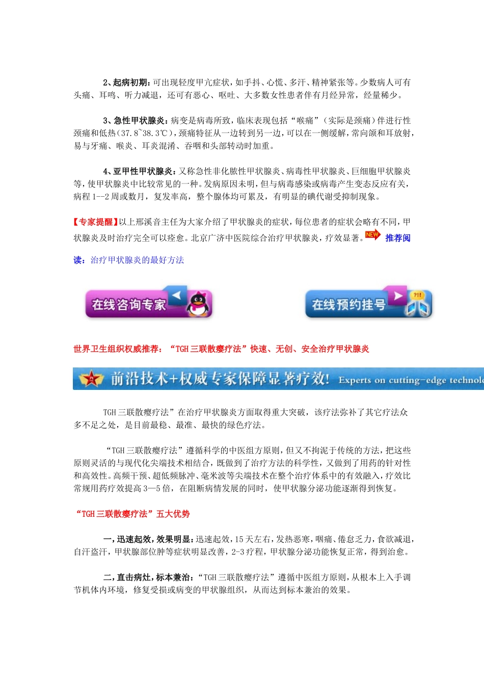 急性化脓性甲状腺炎的诊断依据是什么_第3页