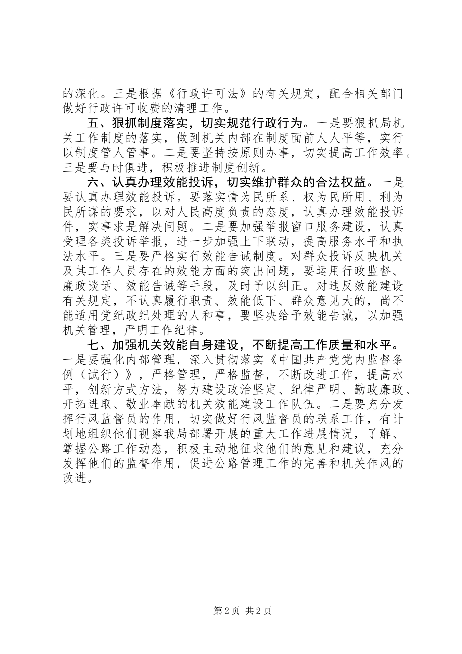 公路分局效能建设工作意见_第2页