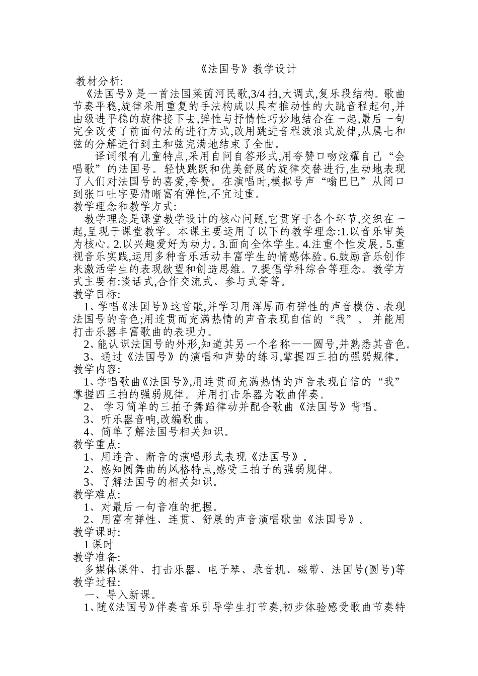 法国号教学设计_第1页