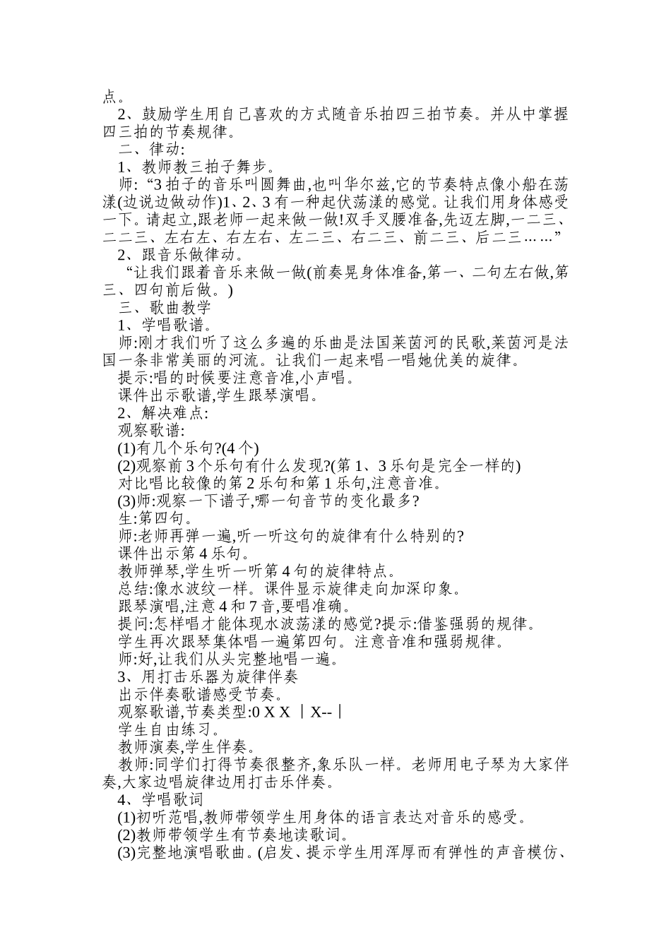 法国号教学设计_第2页