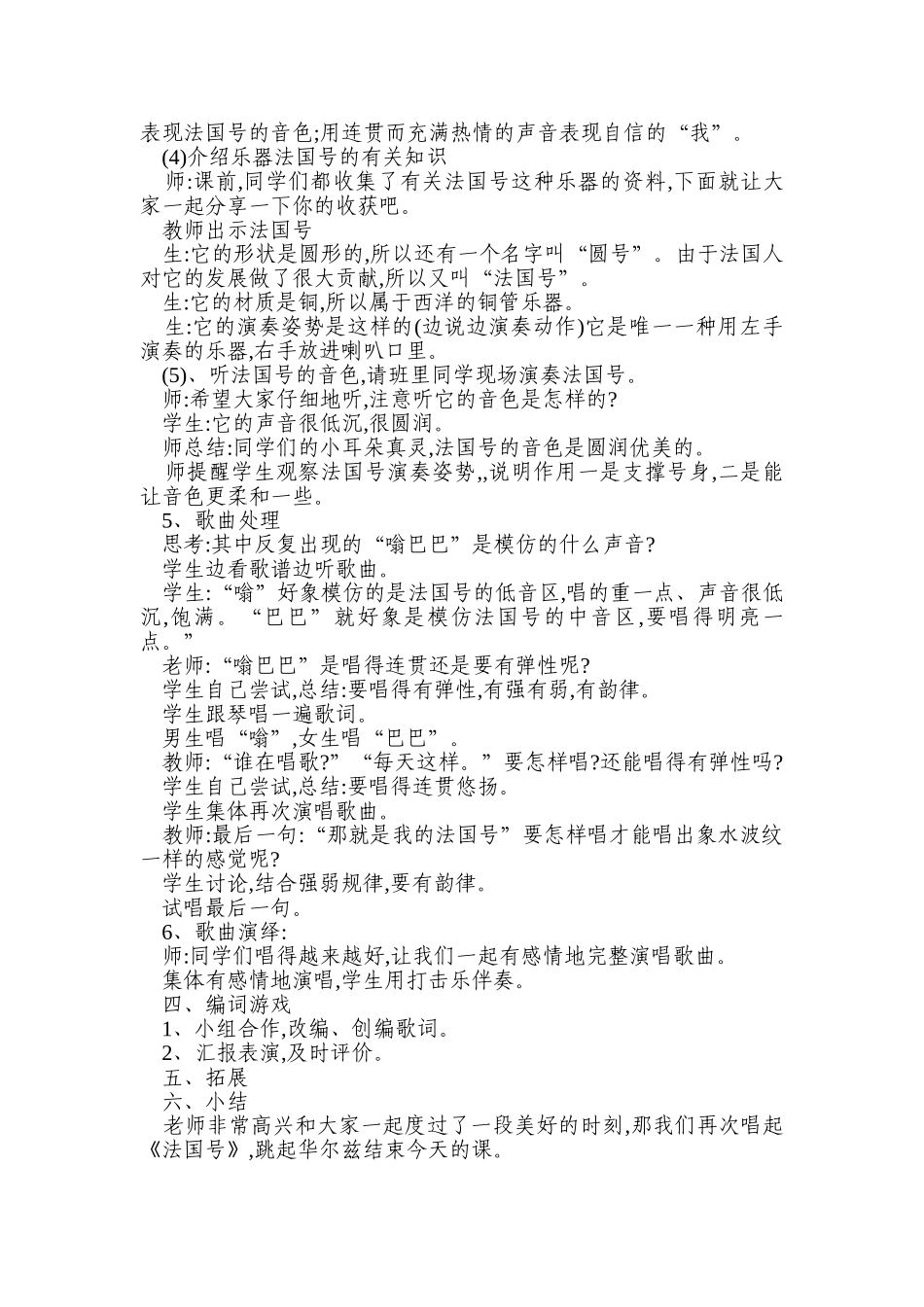法国号教学设计_第3页