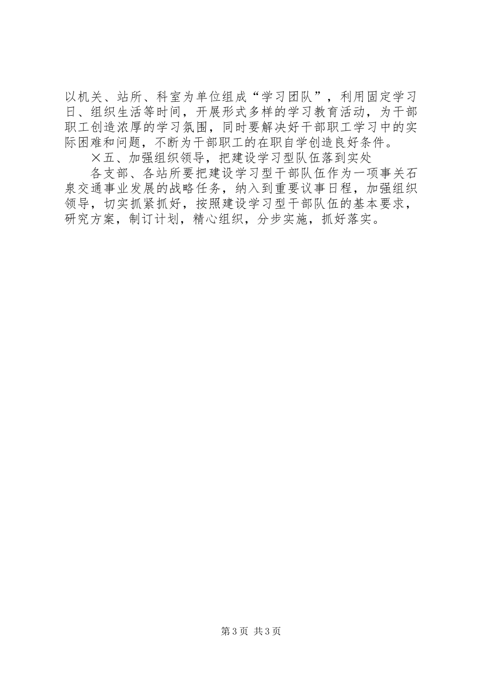关于建设学习型干部队伍的安排意见_第3页