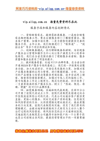 服务手段和服务内容创新